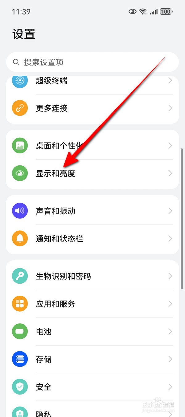 华为Pura70怎么设置屏幕分辨率