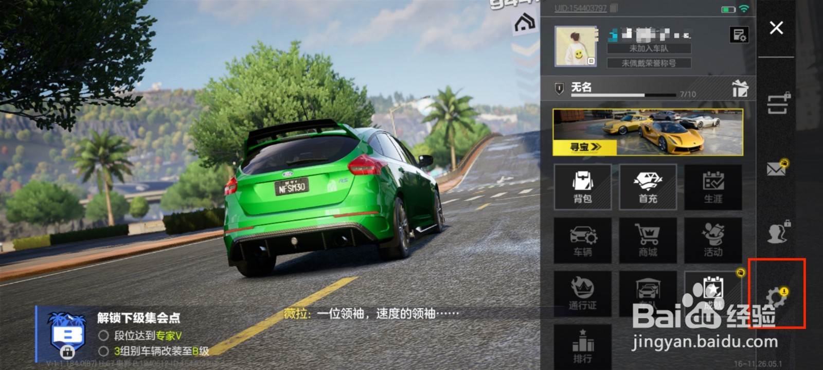 极品飞车手游怎么修改竞速帧率为高？