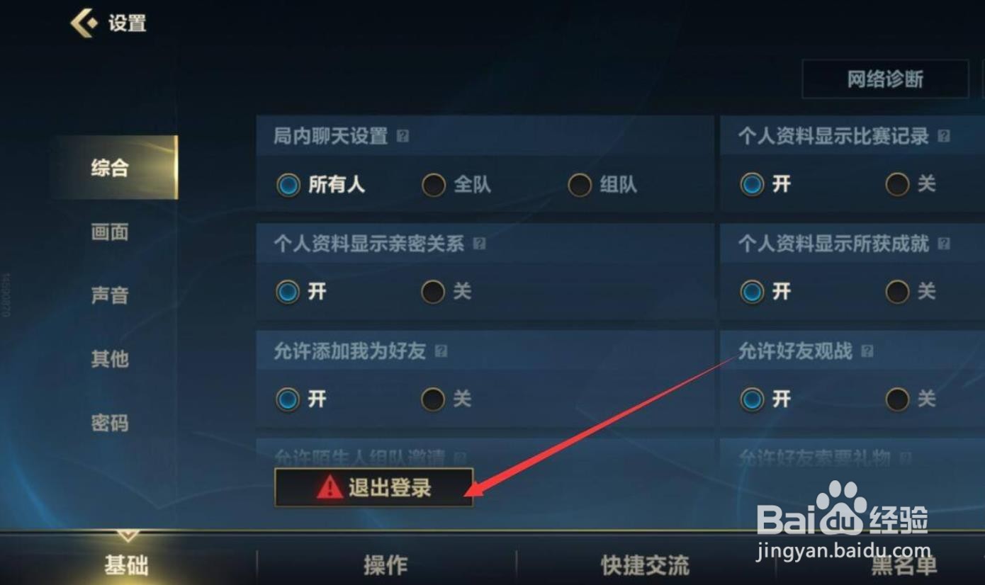 英雄联盟手游怎么退出游戏?