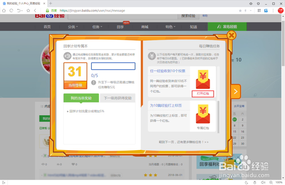 百度经验小蓝本满级后应该怎么继续玩？升级方法