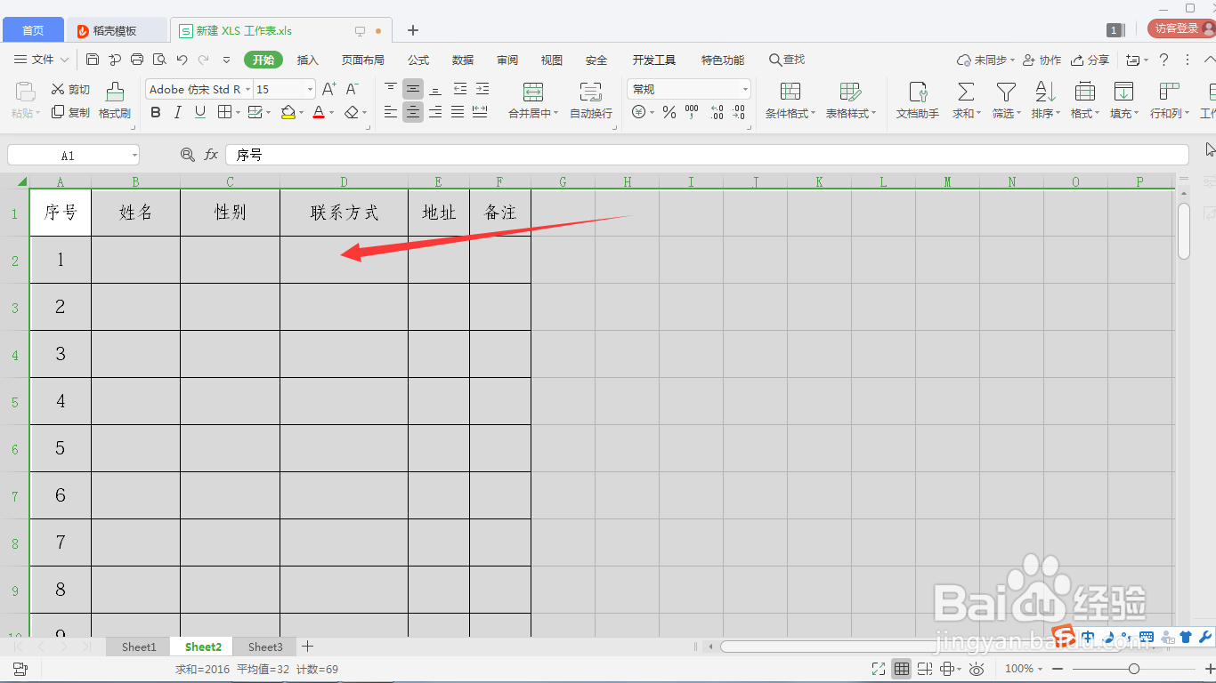 WPS表格如何设置行高