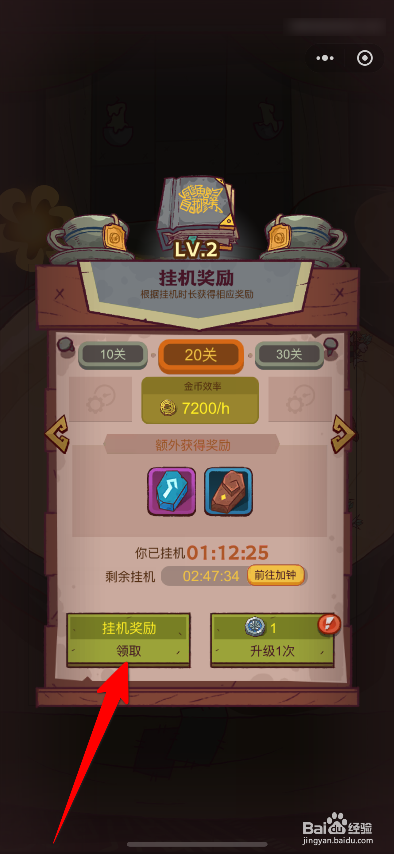 咸鱼之王挂机收益奖励领取攻略