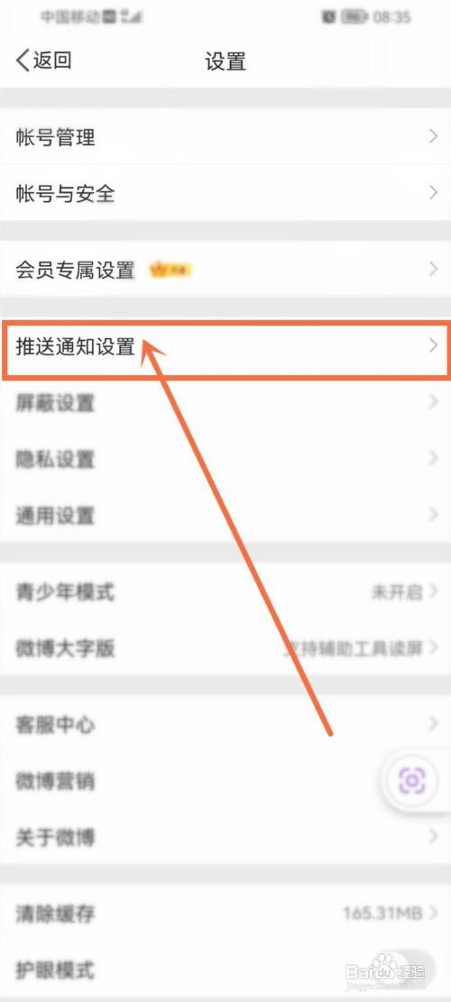 微博如何关闭签到提醒