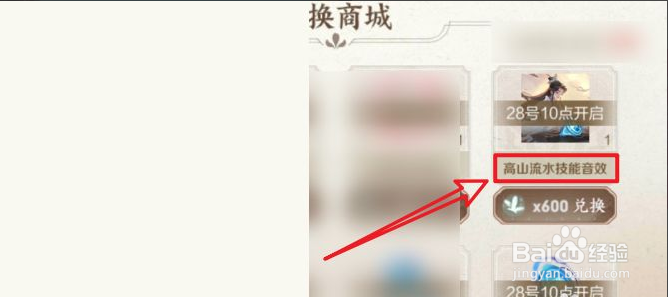 王者荣耀高山流水技能音效获得攻略