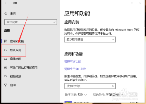 Win 10 系统如何设置默认浏览器