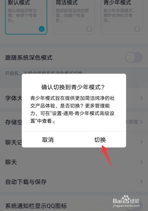 手机qq青少年模式怎么开启