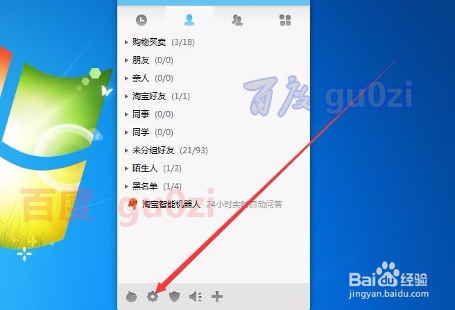 阿里旺旺自动回复设置方法