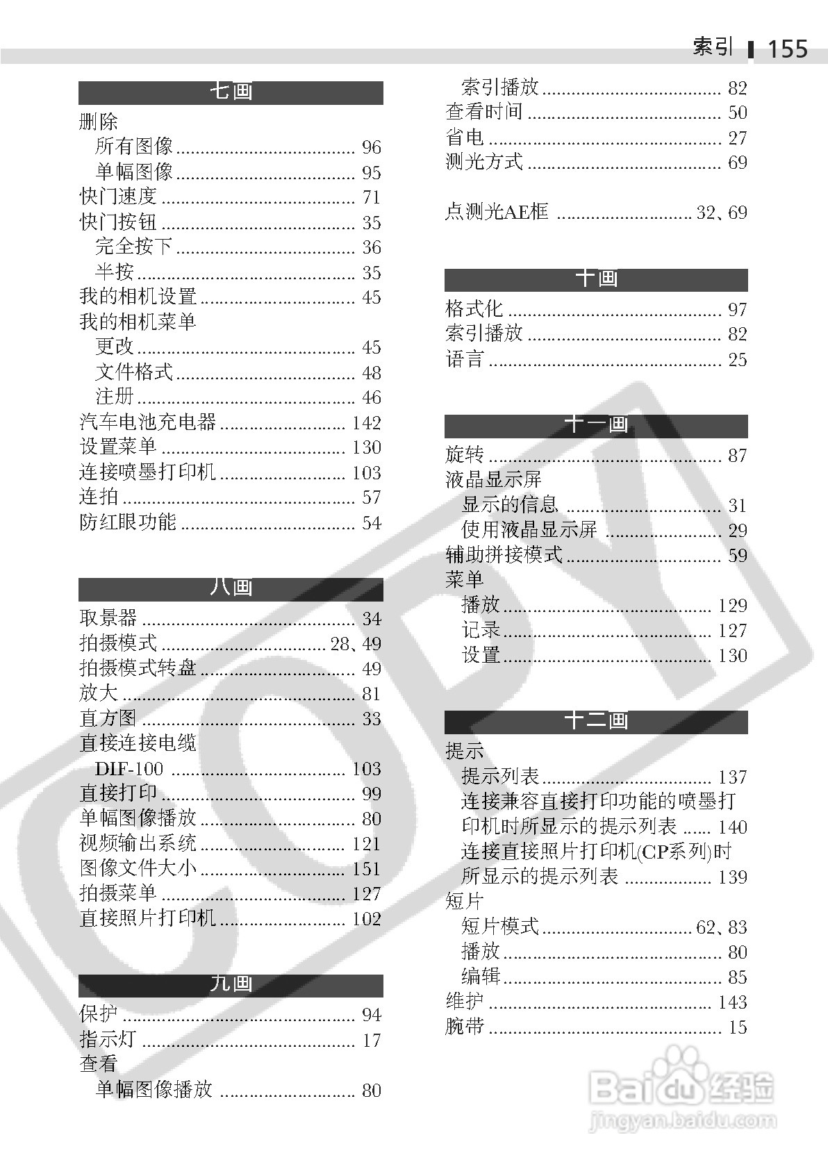 佳能DIGITAL IXUS 400数码相机使用说明书:[16]