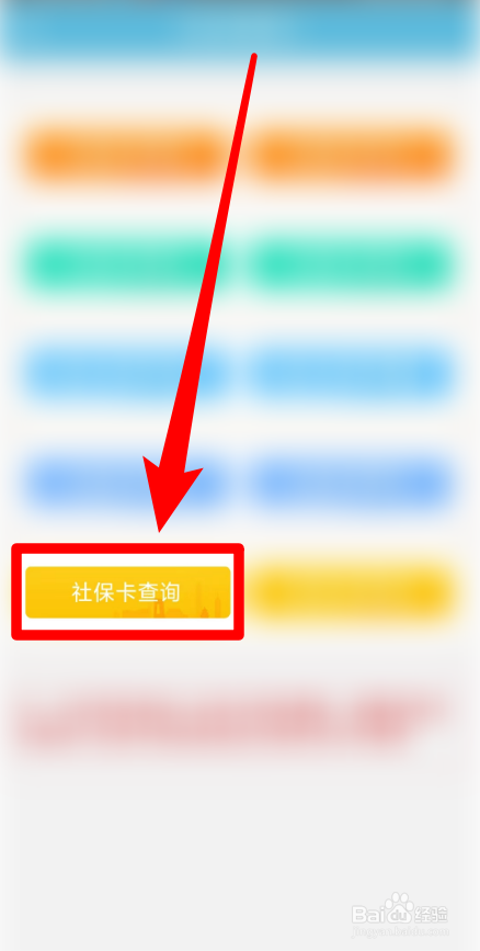 怎么查询社保个人账户