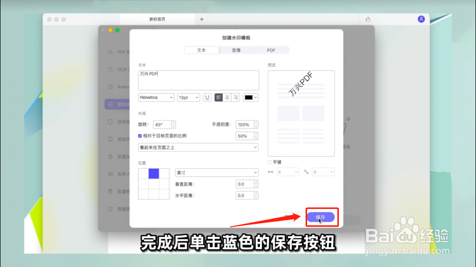 如何在Mac上批量给PDF文档添加水印