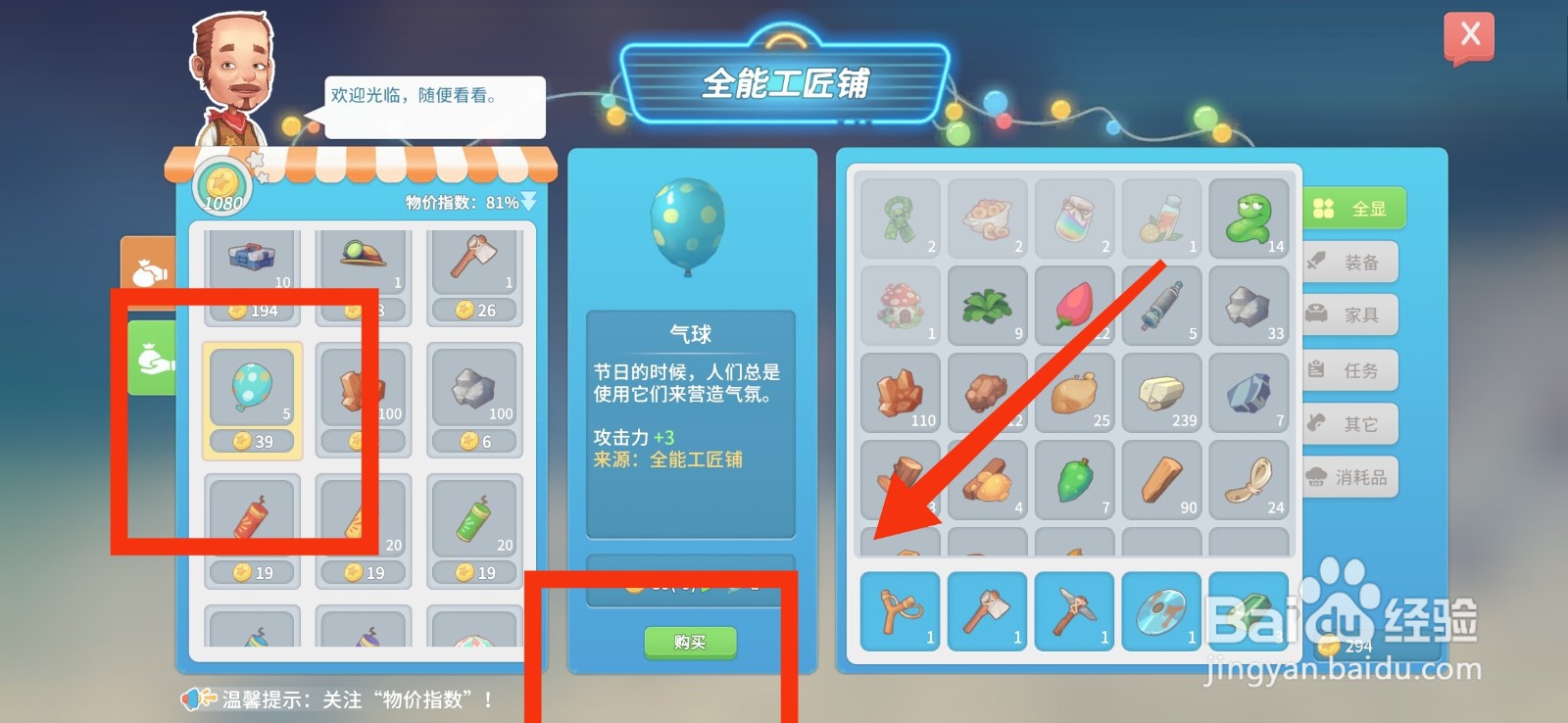 波西亚时光怎么购买气球
