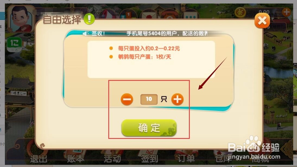 进入一乙农场领取新人奖励鸡蛋与养殖10只鹌鹑