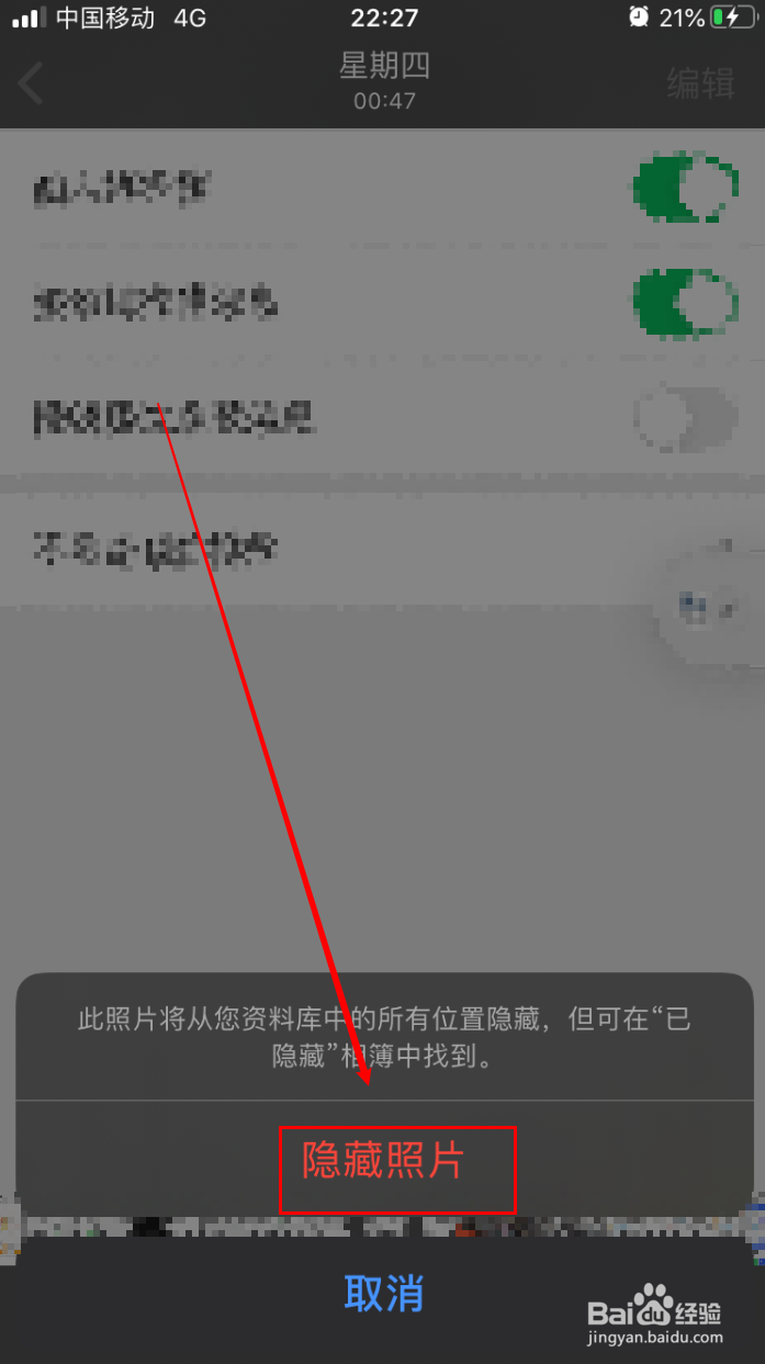 苹果手机如何隐藏相册里的照片