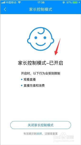 手机酷狗音乐怎么开启家长控制模式