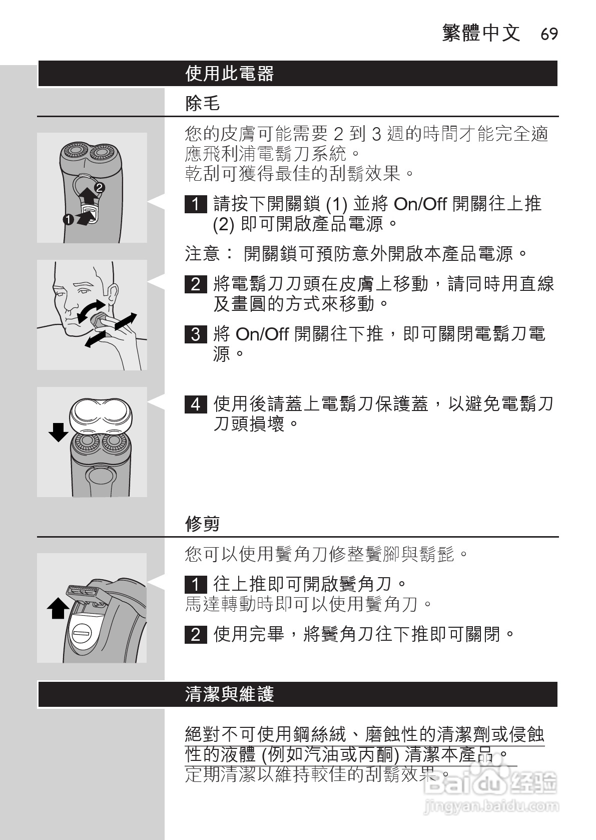 philips HQ481剃须刀说明书:[7]