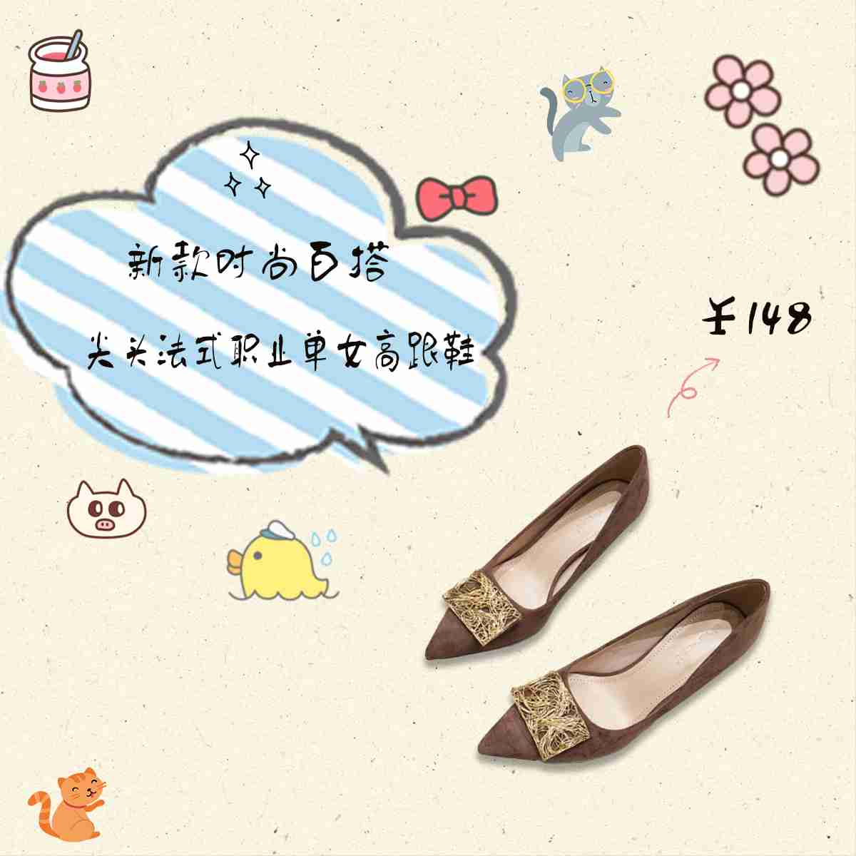 新款时尚百搭高跟鞋，优雅又知性，尽显独特气质