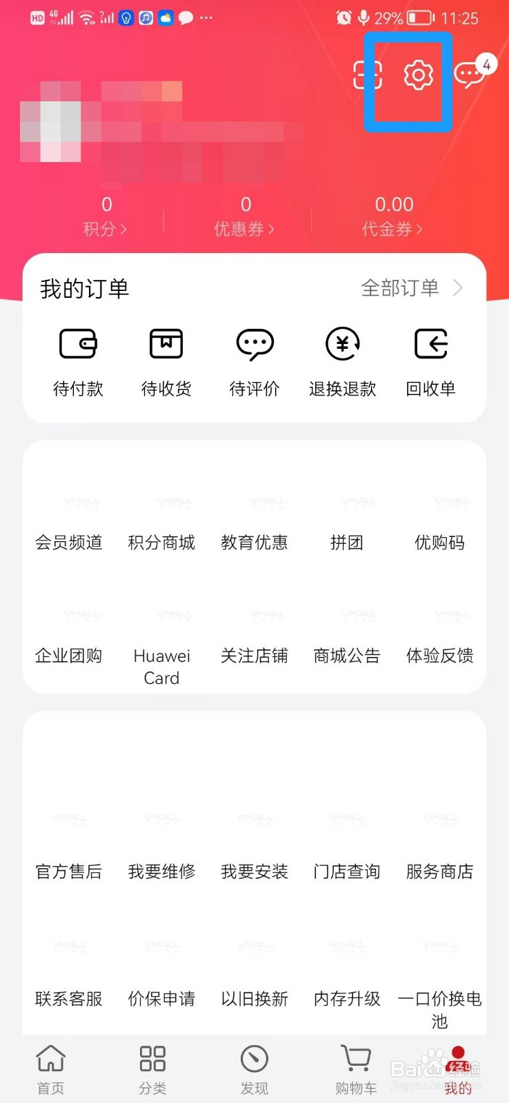 华为商城怎么清除本地缓存
