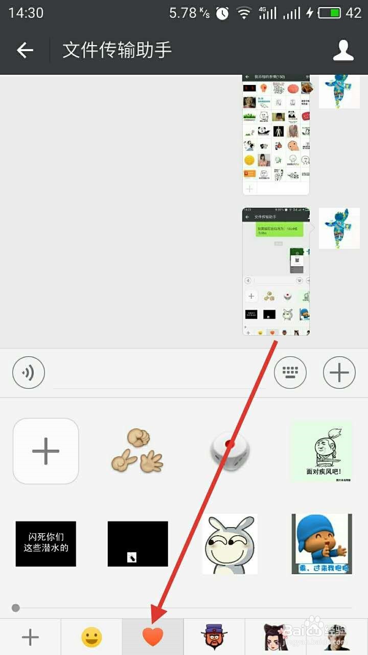 微信上如何添加自己喜欢的动态图和Gif表情包