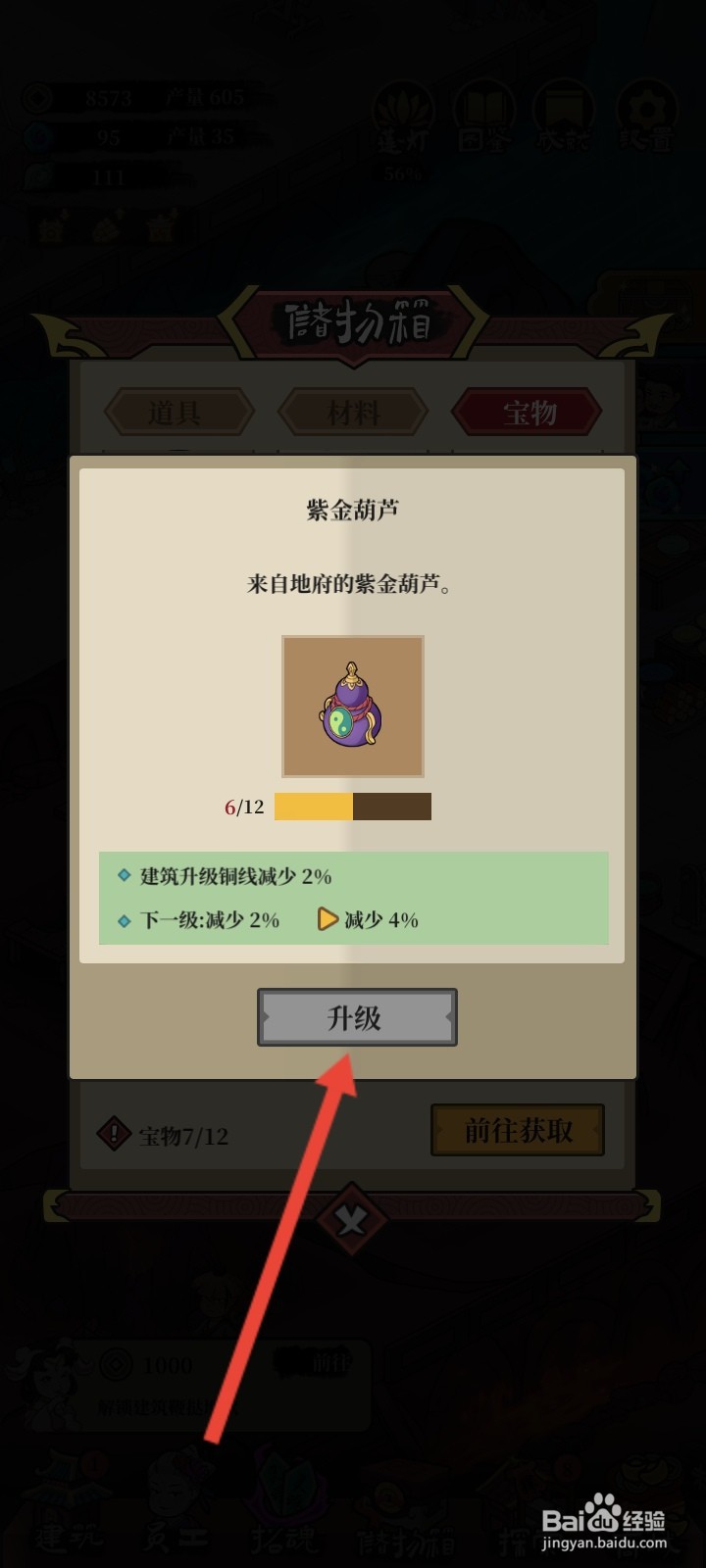 客官来碗汤如何升级紫金葫芦