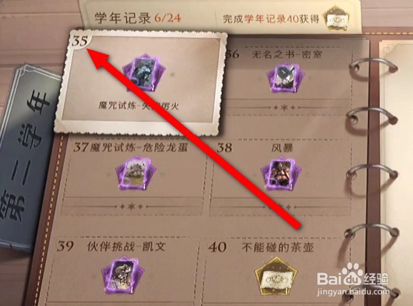 哈利波特学年记录35攻略