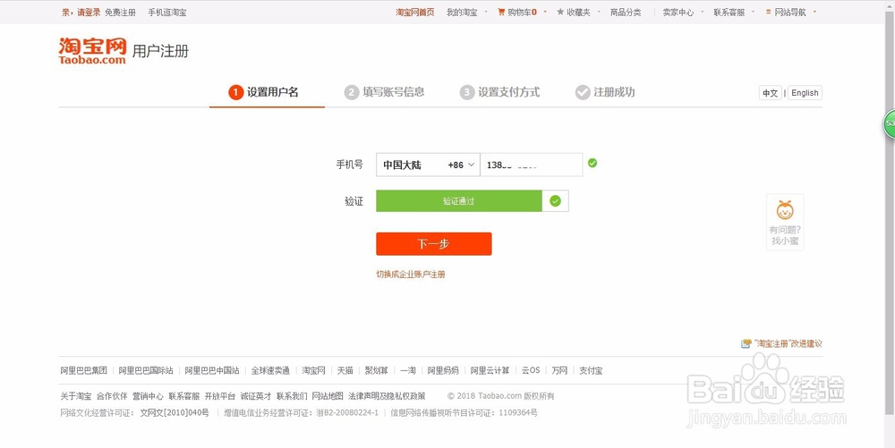 如何注册成为淘宝医生