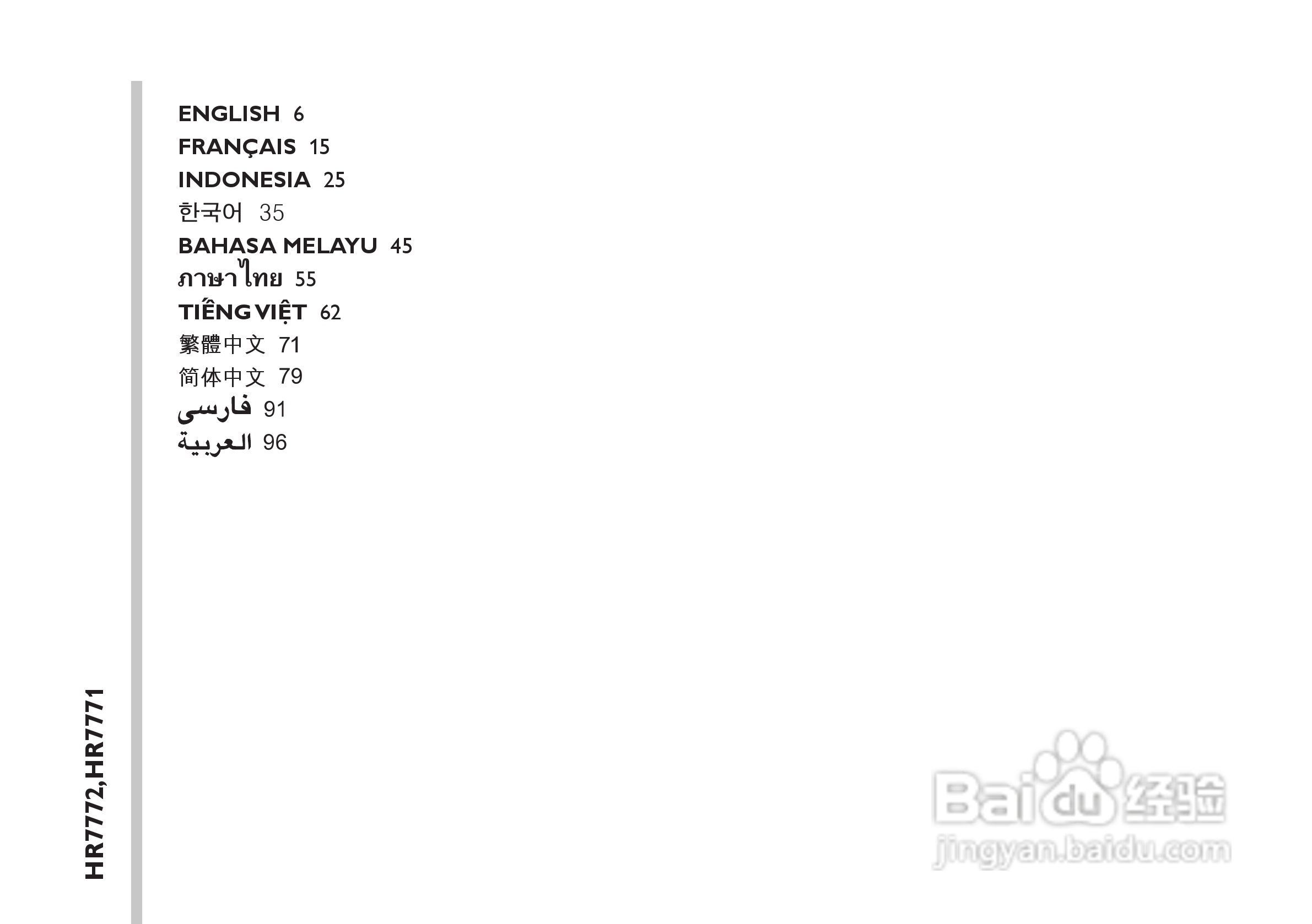 飞利浦HR7772榨汁机使用说明书:[1]