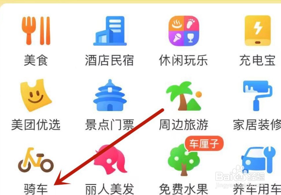 美团电动车怎么查看骑行收费