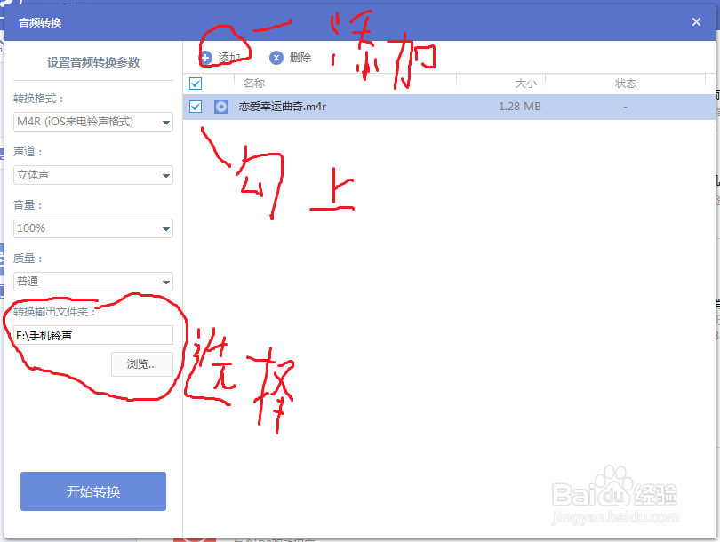 为iPhone添加铃声