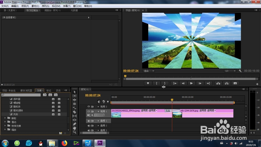 premiere的风车转场怎么制作