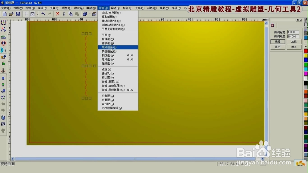 北京精雕旋转曲面应用