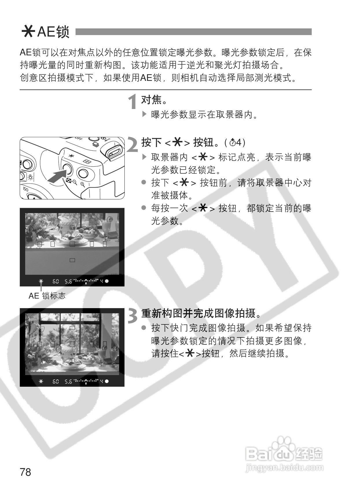 佳能EOS 300D数码相机使用说明书:[8]