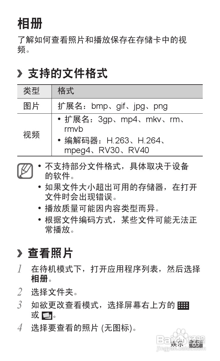 三星 GT-S6102E手机说明书:[7]