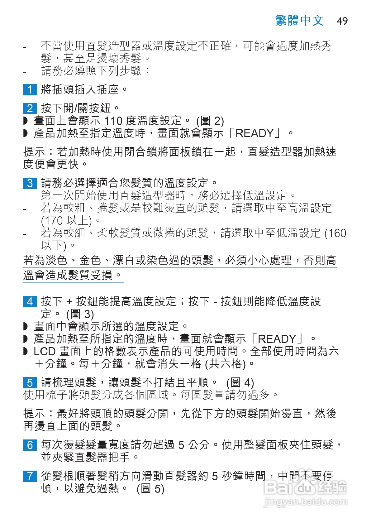 philips hp4667/00直发器说明书:[5]