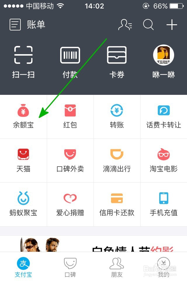 怎么把支付宝余额里面的钱转到余额宝里