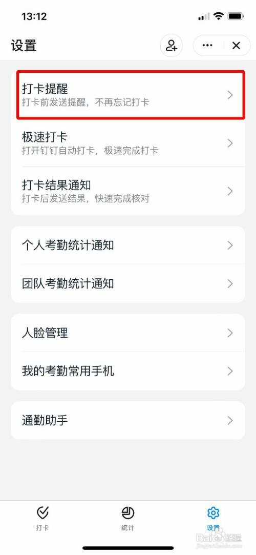 手机钉钉上下班打卡DING提醒如何开启