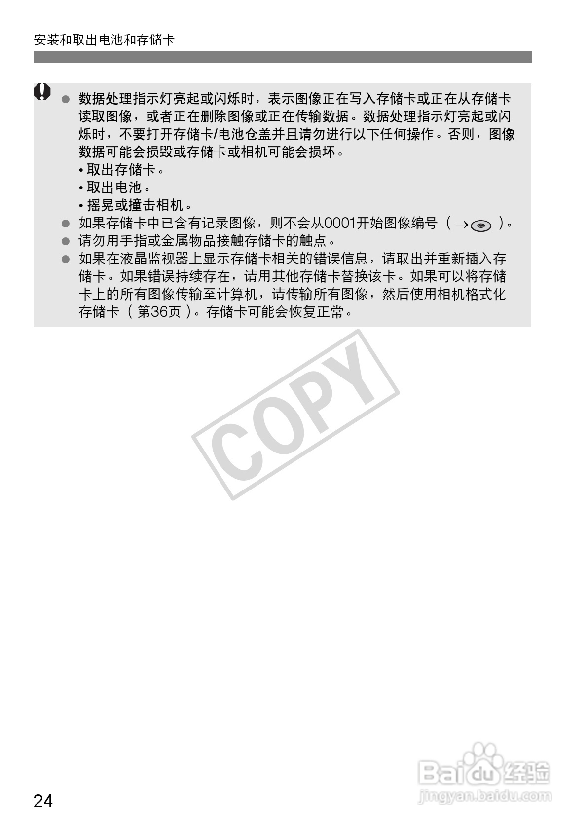 佳能EOS 1100D数码相机使用说明书:[3]