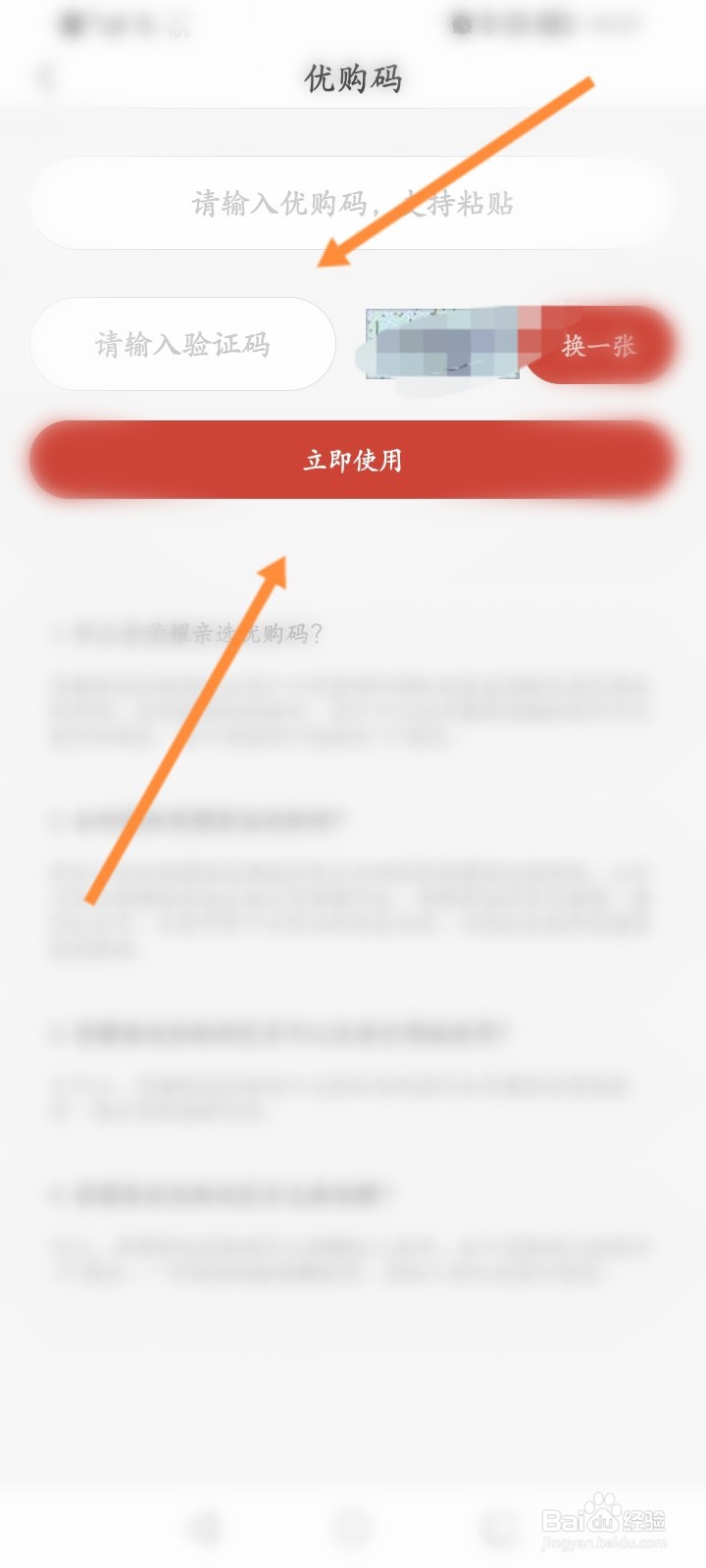 荣耀亲选怎么使用优购码