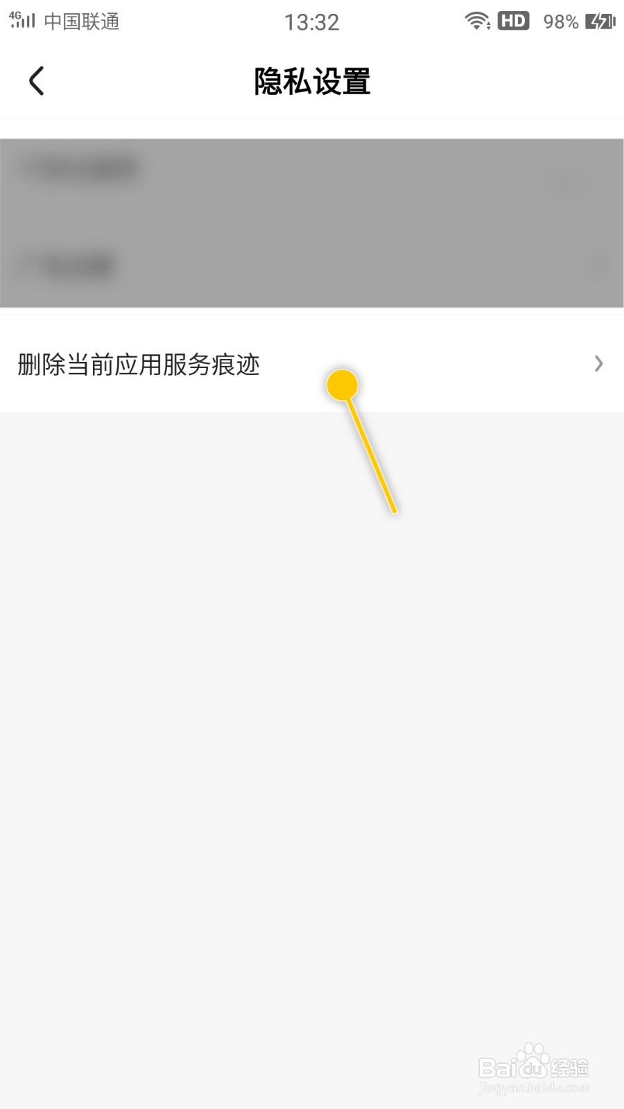 好看视频极速版怎么删除当前应用服务痕迹