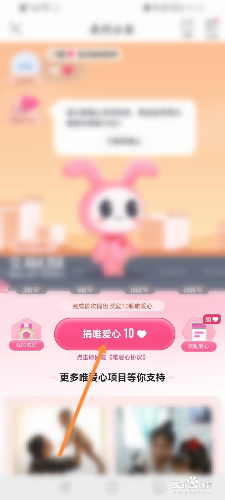 唯品会怎么捐唯爱心