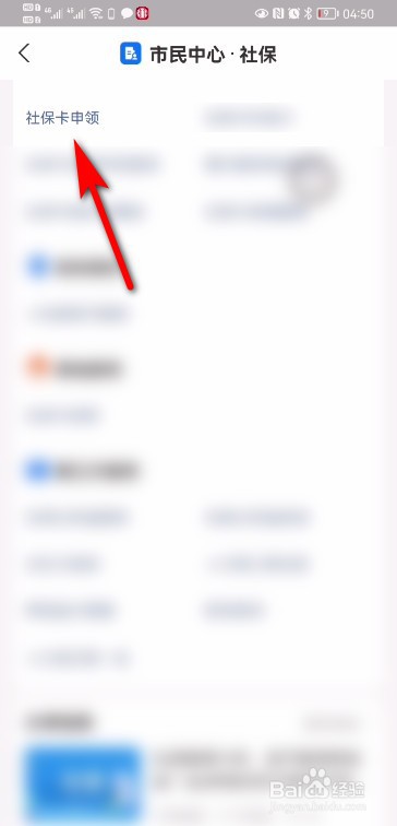 社保卡怎么办理？