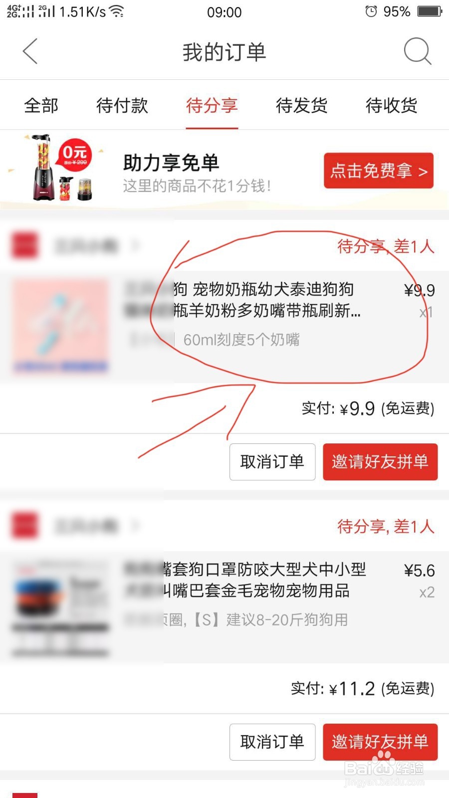 拼多多怎么免拼直接成团？