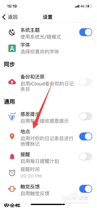Miary怎么关闭地点标记