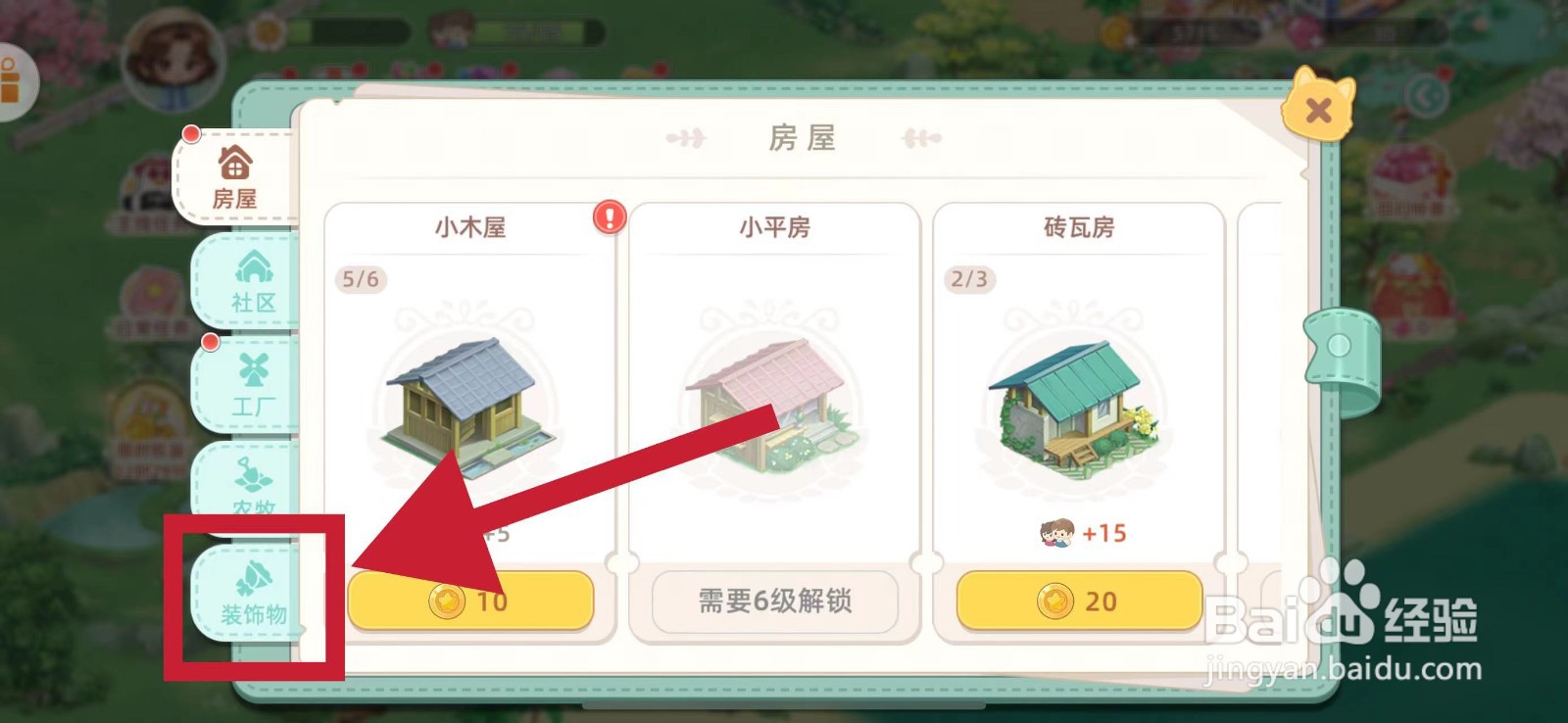 向往的生活怎样建造桔梗