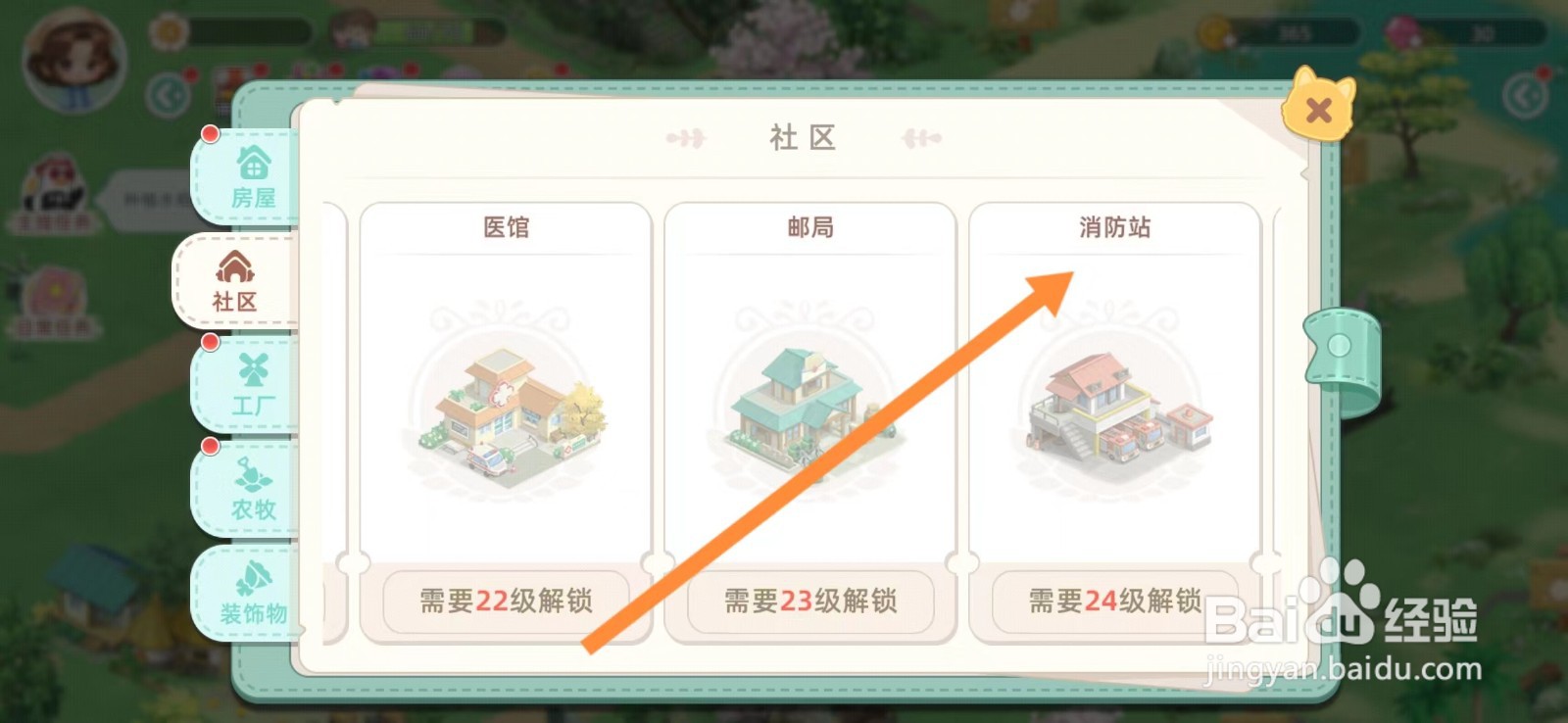向往的生活怎么查看【消防站】