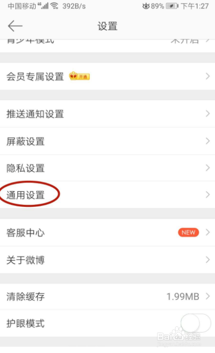 怎样在微博关闭显示备注信息