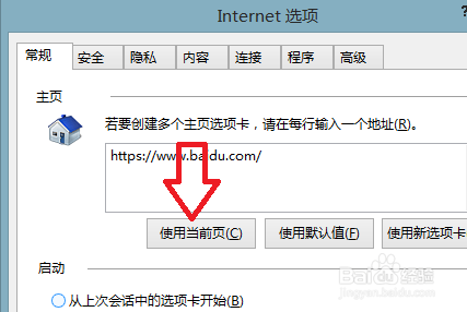 如何设置win8电脑浏览器的主页
