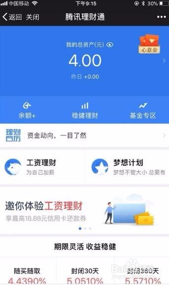 微信理财通怎么使用