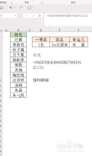 Excel如何制作年会抽奖小程序？
