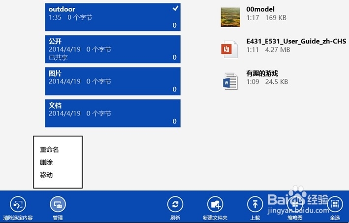 Windows8新功能图文演示：[3]怎么用SkyDrive