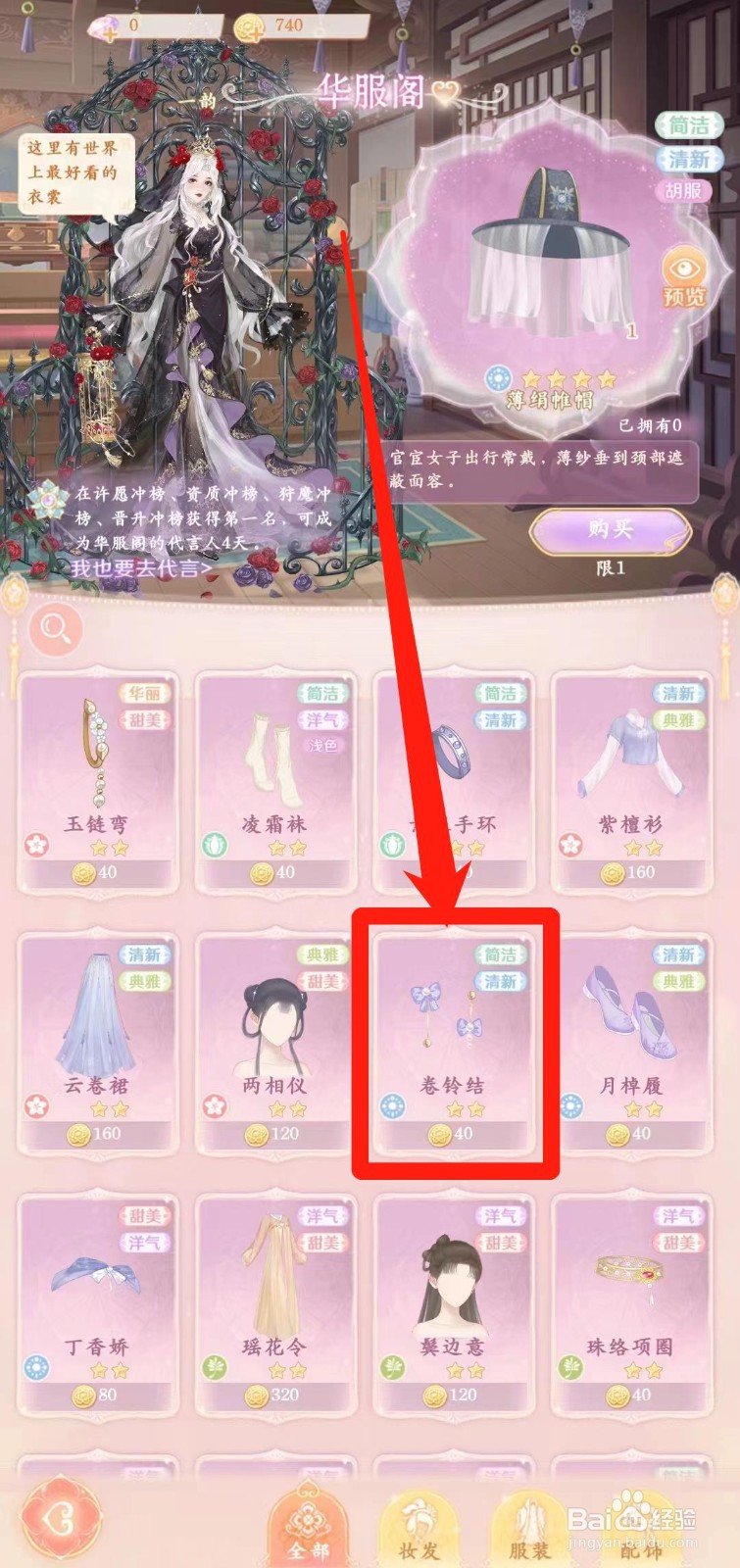 花满唐怎样购买卷铃结